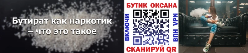 Бутират оксана  Светлоград 